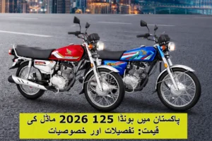 Honda 125 2026 New Model Price in Pakistan - Latest Update